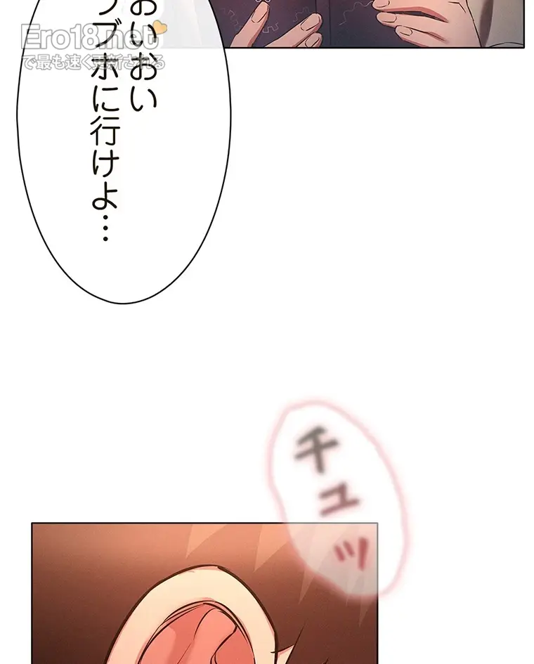 やり直し新卒は今度こそキミを救いたい!? - Page 27